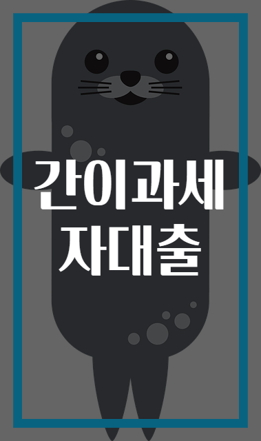 간이과세자대출